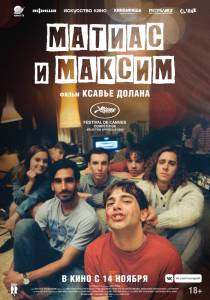 Смотреть Матиас и Максим / Matthias et Maxime / 2019 онлайн без регистрации Смотреть Матиас и Максим / Matthias et Maxime / 2019 онлайн без регистрации