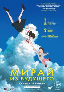 Кино Мирай из будущего Mirai no Mirai смотреть онлайн