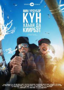онлайн кадр Надо мною солнце не садится 2019 онлайн кадр из фильма