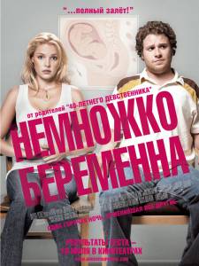   - Knocked Up - [2007]   