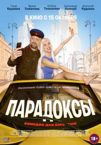 Кинофильм Парадоксы (2020) онлайн без регистрации Кинофильм Парадоксы (2020) онлайн без регистрации
