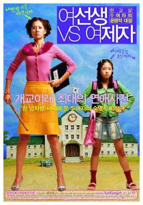   / Yeoseonsaeng vs yeojeja / 2004   