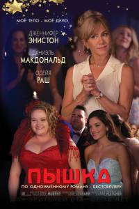 Смотреть кинофильм Пышка бесплатно онлайн Смотреть кинофильм Пышка бесплатно онлайн