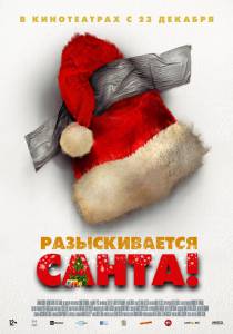 Смотреть фильм Разыскивается Санта! (2020) - Io sono Babbo Natale online Смотреть фильм Разыскивается Санта! (2020) - Io sono Babbo Natale online
