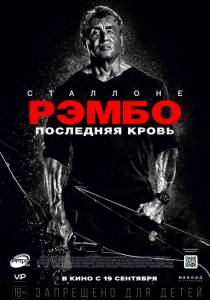Бесплатный фильм Рэмбо: Последняя кровь - Rambo: Last Blood - (2019) Бесплатный фильм Рэмбо: Последняя кровь - Rambo: Last Blood - (2019)