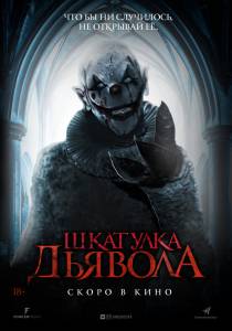 Шкатулка дьявола (2019) The Jack in the Box смотреть онлайн Шкатулка дьявола (2019) The Jack in the Box смотреть онлайн