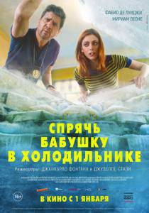 Смотреть кинофильм Спрячь бабушку в холодильнике - Metti la nonna in freezer онлайн Смотреть кинофильм Спрячь бабушку в холодильнике - Metti la nonna in freezer онлайн