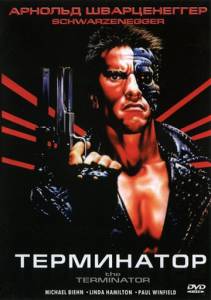   / The Terminator / (1984)  