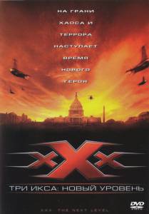      2:   xXx: State of the Union 