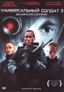    3:  / Universal Soldier: Regeneration / 2009   