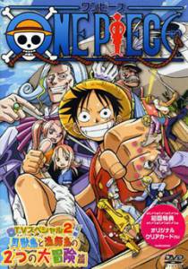   -: !   ! () One Piece: Mamore! Saigo no daibutai 2003  