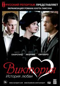 Смотреть Виктория: История любви / 2013 онлайн Смотреть Виктория: История любви / 2013 онлайн