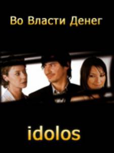      ( 2004  ...) - Idolos   
