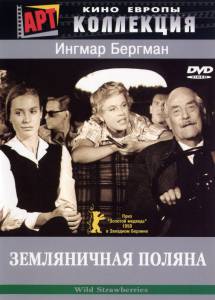 онлайн кадр Земляничная поляна (1957) 1957 онлайн кадр из фильма