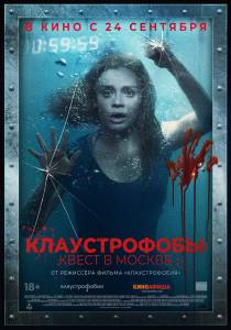 Фильм Клаустрофобы: Квест в Москве (2020) - Follow Me - 2020 смотреть онлайн