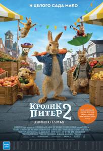 Фильм онлайн Кролик Питер 2 (2020) / Peter Rabbit 2: The Runaway без регистрации