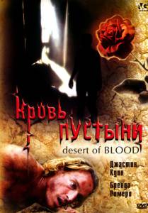    Desert of Blood (2008) 