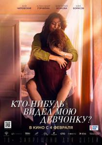 Кто-нибудь видел мою девчонкуa (2020) / Кто-нибудь видел мою девчонкуa (2020) / 2020 смотреть онлайн без регистрации Кто-нибудь видел мою девчонкуa (2020) / Кто-нибудь видел мою девчонкуa (2020) / 2020 смотреть онлайн без регистрации