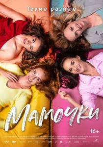 Мамочки (2021) - Matky смотреть онлайн бесплатно Мамочки (2021) - Matky смотреть онлайн бесплатно