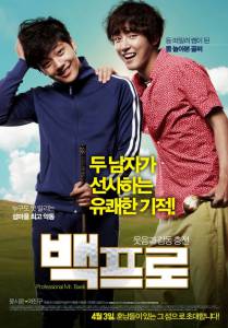 ������ ���� ������ ��������� - Baekpeuro - (2014) �������� ���������