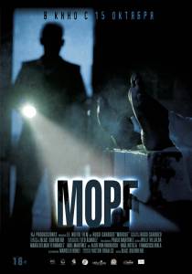 Смотреть увлекательный фильм Морг (2019) / Morgue / (2019) онлайн
