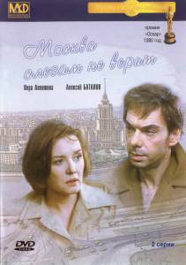Смотреть увлекательный фильм Москва слезам не верит (1979) - Москва слезам не верит (1979) - 1979 онлайн Смотреть увлекательный фильм Москва слезам не верит (1979) - Москва слезам не верит (1979) - 1979 онлайн