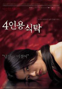    - 4 inyong shiktak - (2003)   