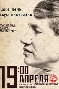 онлайн кадр Один день Жоры Владимова 2011 онлайн кадр из фильма