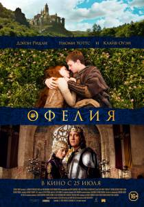 Кино онлайн Офелия - Ophelia смотреть бесплатно Кино онлайн Офелия - Ophelia смотреть бесплатно