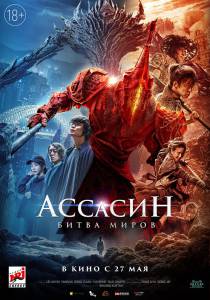 онлайн кадр Ассасин: Битва миров (2021) 2021 онлайн кадр из фильма