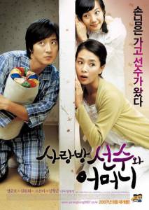        - Sarangbang seonsoowa eomeoni - 2007 