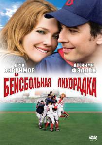      / Fever Pitch / (2005) 