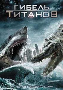     () - Mega Shark vs. Crocosaurus   