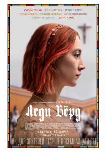      Lady Bird [2017]