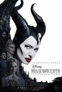   :  &nbsp; - Maleficent: Mistress of Evil
