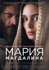     Mary Magdalene [2018]  