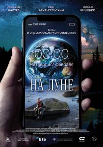 Онлайн фильм На Луне - На Луне смотреть без регистрации Онлайн фильм На Луне - На Луне смотреть без регистрации
