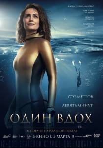 Смотреть фильм онлайн Один вдох бесплатно Смотреть фильм онлайн Один вдох бесплатно
