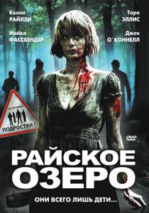     / Eden Lake / (2008)  