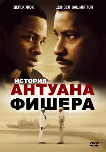 ��������� ������� ������� ������ Antwone Fisher ������ ��� �����������