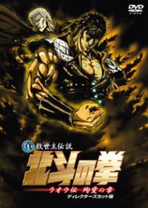     - Shin kyseishu densetsu Hokuto no Ken: Ra den - Jun'ai no sh  