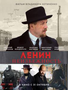 Кино Ленин. Неизбежность / [2019] смотреть онлайн