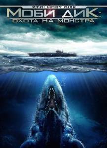  :    () - 2010: Moby Dick   