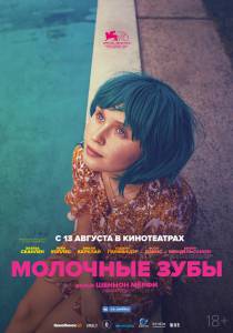 Онлайн кино Молочные зубы (2019) / (2019) Онлайн кино Молочные зубы (2019) / (2019)