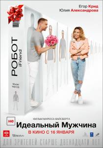 онлайн кадр (НЕ)идеальный мужчина 2020 онлайн кадр из фильма