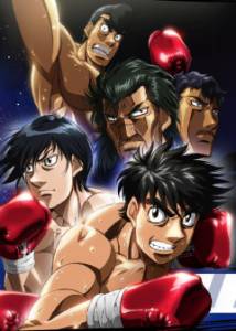   :   () / Hajime no Ippo: New Challenger / [2009 (1 )]   