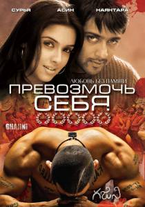   / Ghajini / (2005)  