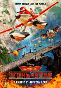   :    / Planes: Fire and Rescue / [2014]