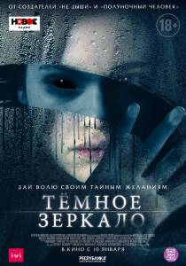 Фильм онлайн Тёмное зеркало / Look Away / (2018) без регистрации Фильм онлайн Тёмное зеркало / Look Away / (2018) без регистрации