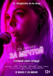Смотреть фильм За мечтой бесплатно Смотреть фильм За мечтой бесплатно